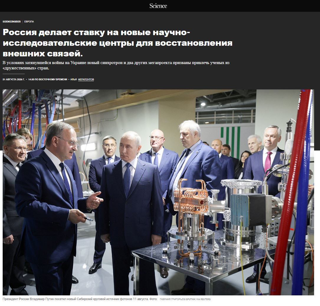 Science опубликовал материал о СКИФ